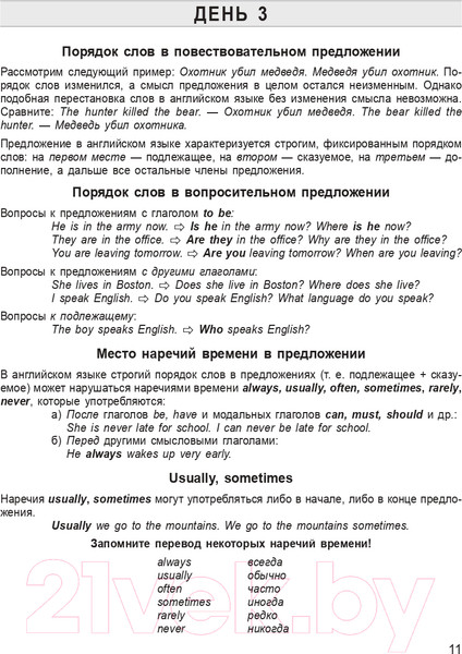 Изображение товара Учебное пособие Попурри 25 Days To A Better English. Grammar (Макарова Е.В.)
