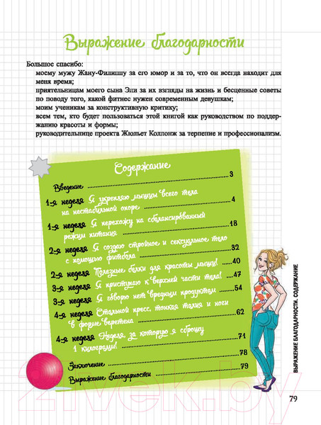 Изображение товара Книга Попурри Мой блокнот. Софт-фитнес (Карп Ф.)