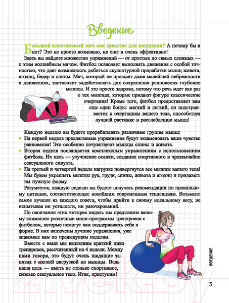 Изображение товара Книга Попурри Мой блокнот. Софт-фитнес (Карп Ф.)