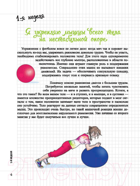 Изображение товара Книга Попурри Мой блокнот. Софт-фитнес (Карп Ф.)