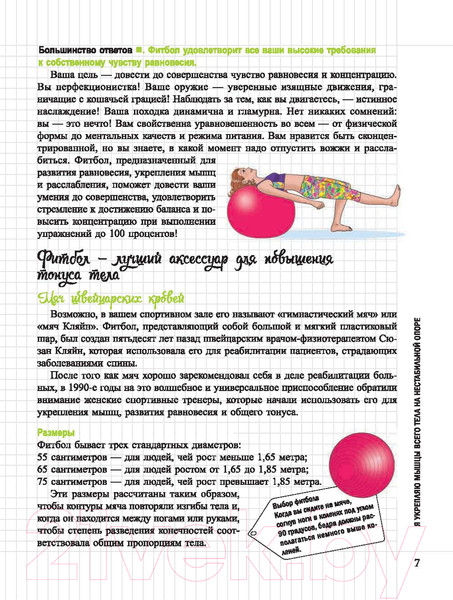 Изображение товара Книга Попурри Мой блокнот. Софт-фитнес (Карп Ф.)