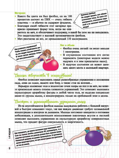 Изображение товара Книга Попурри Мой блокнот. Софт-фитнес (Карп Ф.)