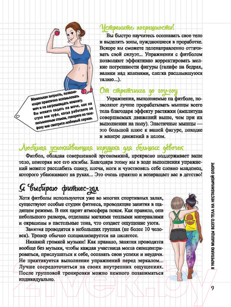 Изображение товара Книга Попурри Мой блокнот. Софт-фитнес (Карп Ф.)