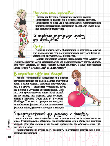 Изображение товара Книга Попурри Мой блокнот. Софт-фитнес (Карп Ф.)