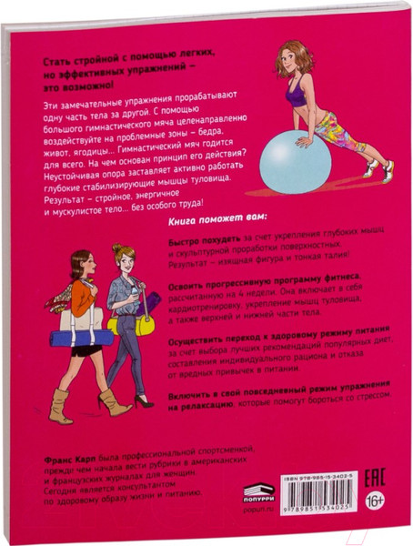 Изображение товара Книга Попурри Мой блокнот. Софт-фитнес (Карп Ф.)