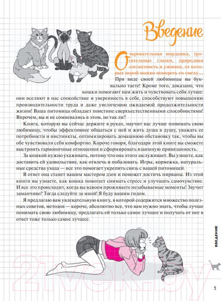 Изображение товара Книга Попурри Мой блокнот. Я и моя кошка (Рюфье М.)