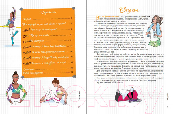 Изображение товара Книга Попурри Мой блокнот. Фьюжн-пилатес (Ненар К.)