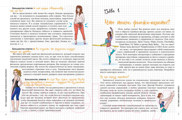 Изображение товара Книга Попурри Мой блокнот. Фьюжн-пилатес (Ненар К.)