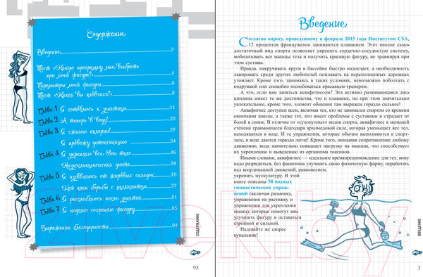 Изображение товара Книга Попурри Мой блокнот. Аквафитнес (Эмбюрже Ф.)