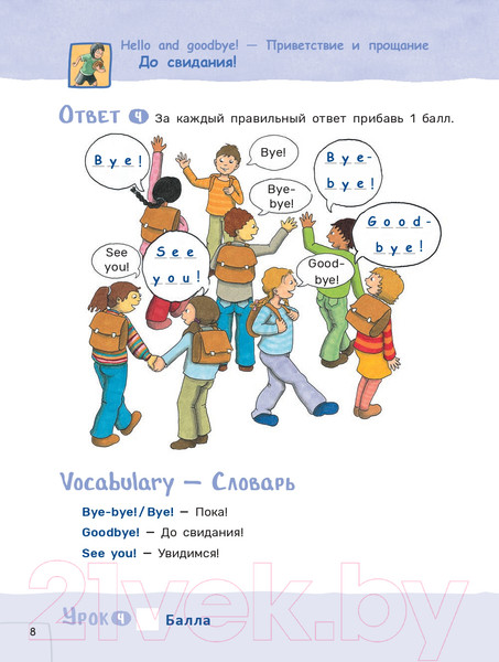 Изображение товара Учебное пособие Попурри Английский язык. Первый год обучения (Штир К.)