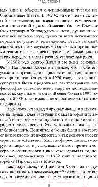 Изображение товара Книга Попурри Думай и богатей. Привычки, ведущие к успеху (Хилл Н.)