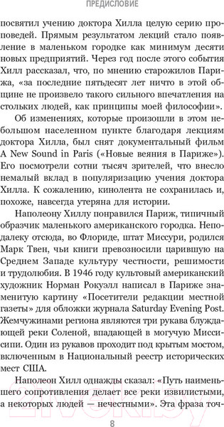 Изображение товара Книга Попурри Думай и богатей. Привычки, ведущие к успеху (Хилл Н.)