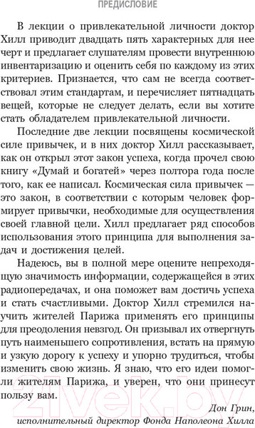Изображение товара Книга Попурри Думай и богатей. Привычки, ведущие к успеху (Хилл Н.)