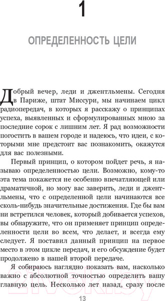 Изображение товара Книга Попурри Думай и богатей. Привычки, ведущие к успеху (Хилл Н.)
