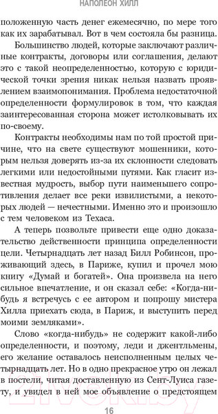 Изображение товара Книга Попурри Думай и богатей. Привычки, ведущие к успеху (Хилл Н.)