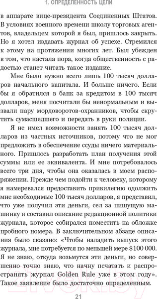 Изображение товара Книга Попурри Думай и богатей. Привычки, ведущие к успеху (Хилл Н.)
