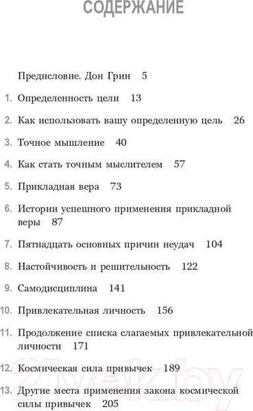 Изображение товара Нехудожественная книга Попурри Думай и богатей. Привычки, ведущие к успеху (Хилл Н.)