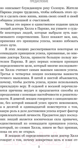 Изображение товара Нехудожественная книга Попурри Думай и богатей. Привычки, ведущие к успеху (Хилл Н.)