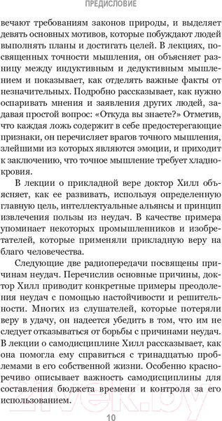Изображение товара Нехудожественная книга Попурри Думай и богатей. Привычки, ведущие к успеху (Хилл Н.)