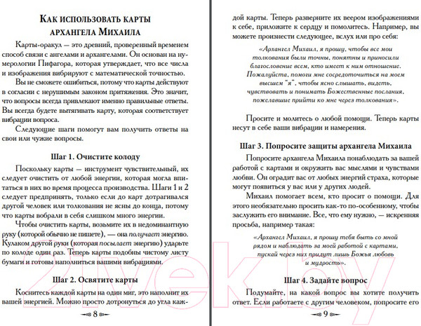 Изображение товара Гадальные карты Попурри Магические послания архангела Михаила (Вирче Д.)
