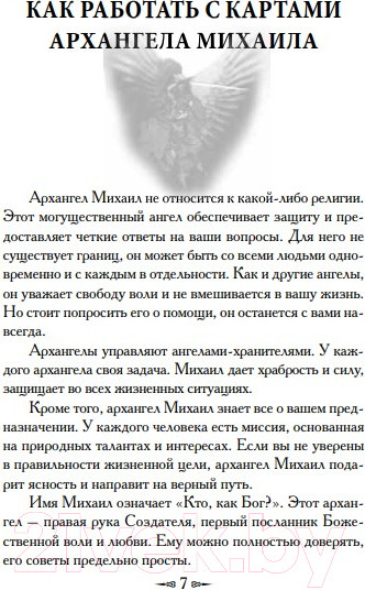 Изображение товара Гадальные карты Попурри Магические послания архангела Михаила (Вирче Д.)