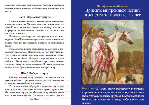 Изображение товара Гадальные карты Попурри Магические послания архангела Михаила (Вирче Д.)