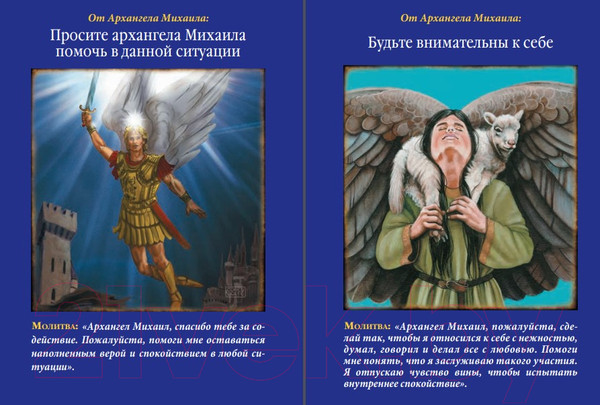 Изображение товара Гадальные карты Попурри Магические послания архангела Михаила (Вирче Д.)