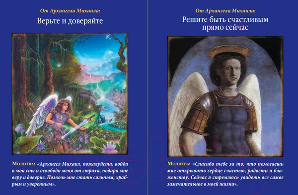 Изображение товара Гадальные карты Попурри Магические послания архангела Михаила (Вирче Д.)