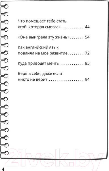 Изображение товара Книга АСТ Та, которая смогла. Завоюй любовь миллионов (Кеннелли М.)