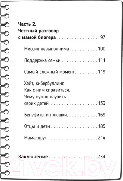 Изображение товара Книга АСТ Та, которая смогла. Завоюй любовь миллионов (Кеннелли М.)