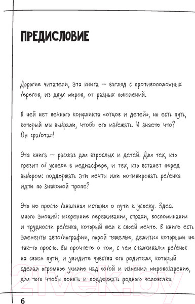 Изображение товара Книга АСТ Та, которая смогла. Завоюй любовь миллионов (Кеннелли М.)