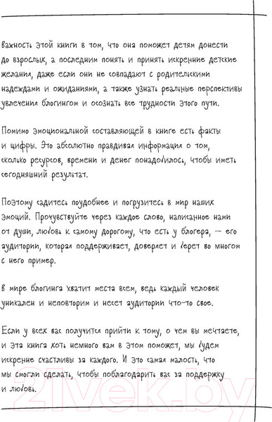 Изображение товара Книга АСТ Та, которая смогла. Завоюй любовь миллионов (Кеннелли М.)
