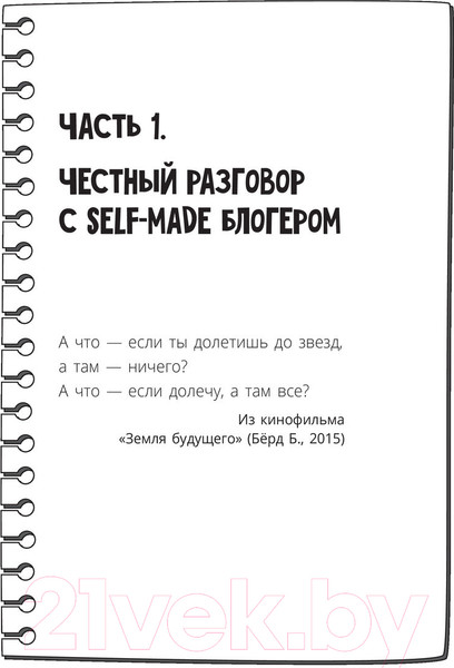 Изображение товара Книга АСТ Та, которая смогла. Завоюй любовь миллионов (Кеннелли М.)