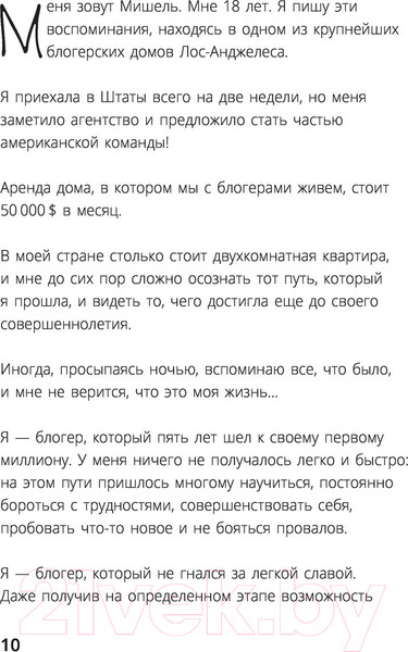 Изображение товара Книга АСТ Та, которая смогла. Завоюй любовь миллионов (Кеннелли М.)