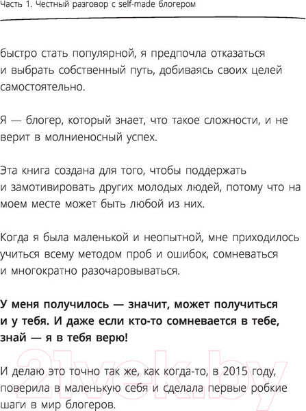 Изображение товара Книга АСТ Та, которая смогла. Завоюй любовь миллионов (Кеннелли М.)
