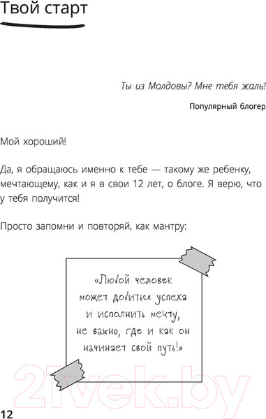 Изображение товара Книга АСТ Та, которая смогла. Завоюй любовь миллионов (Кеннелли М.)