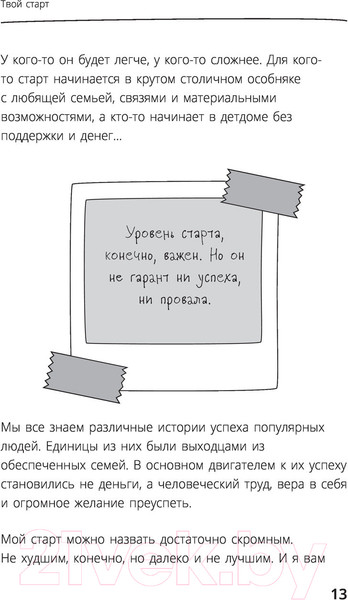 Изображение товара Книга АСТ Та, которая смогла. Завоюй любовь миллионов (Кеннелли М.)