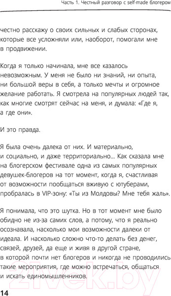 Изображение товара Книга АСТ Та, которая смогла. Завоюй любовь миллионов (Кеннелли М.)