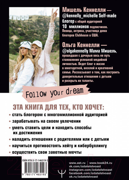 Изображение товара Книга АСТ Та, которая смогла. Завоюй любовь миллионов (Кеннелли М.)