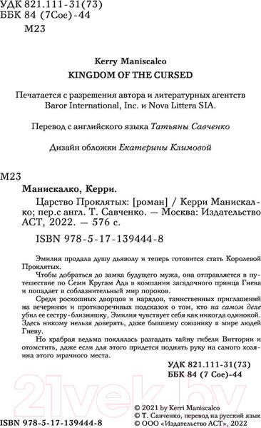 Изображение товара Книга АСТ Царство Проклятых (Манискалко К.)