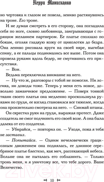 Изображение товара Книга АСТ Царство Проклятых (Манискалко К.)