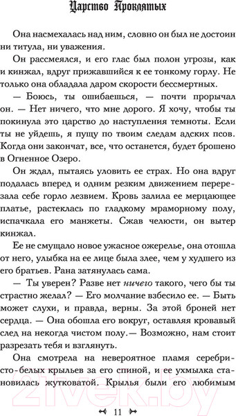 Изображение товара Книга АСТ Царство Проклятых (Манискалко К.)