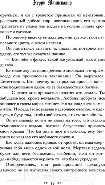 Изображение товара Книга АСТ Царство Проклятых (Манискалко К.)