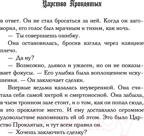 Изображение товара Книга АСТ Царство Проклятых (Манискалко К.)