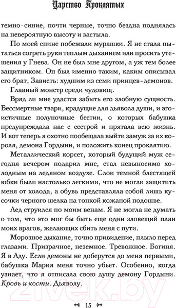 Изображение товара Книга АСТ Царство Проклятых (Манискалко К.)