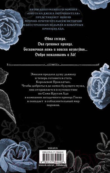 Изображение товара Книга АСТ Царство Проклятых (Манискалко К.)