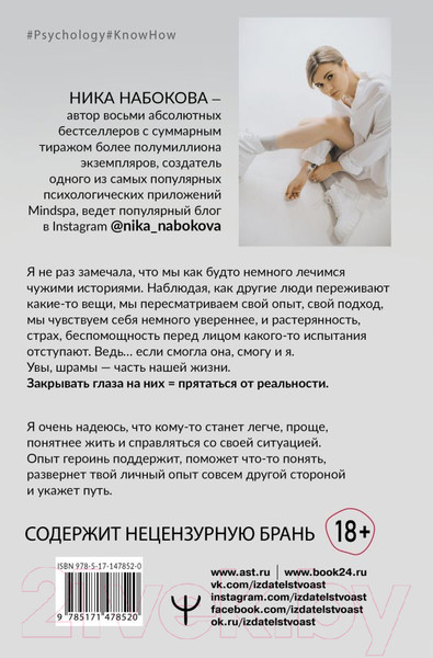 Изображение товара Книга АСТ Девочка со шрамами. Истории, которые помогают жить (Набокова Н.)