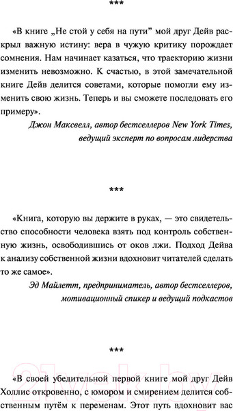 Изображение товара Книга АСТ Не стой у себя на пути: Руководство скептика (Холлис Д.)