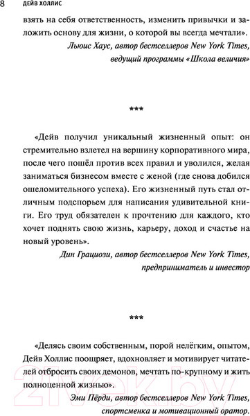 Изображение товара Книга АСТ Не стой у себя на пути: Руководство скептика (Холлис Д.)