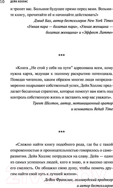 Изображение товара Книга АСТ Не стой у себя на пути: Руководство скептика (Холлис Д.)